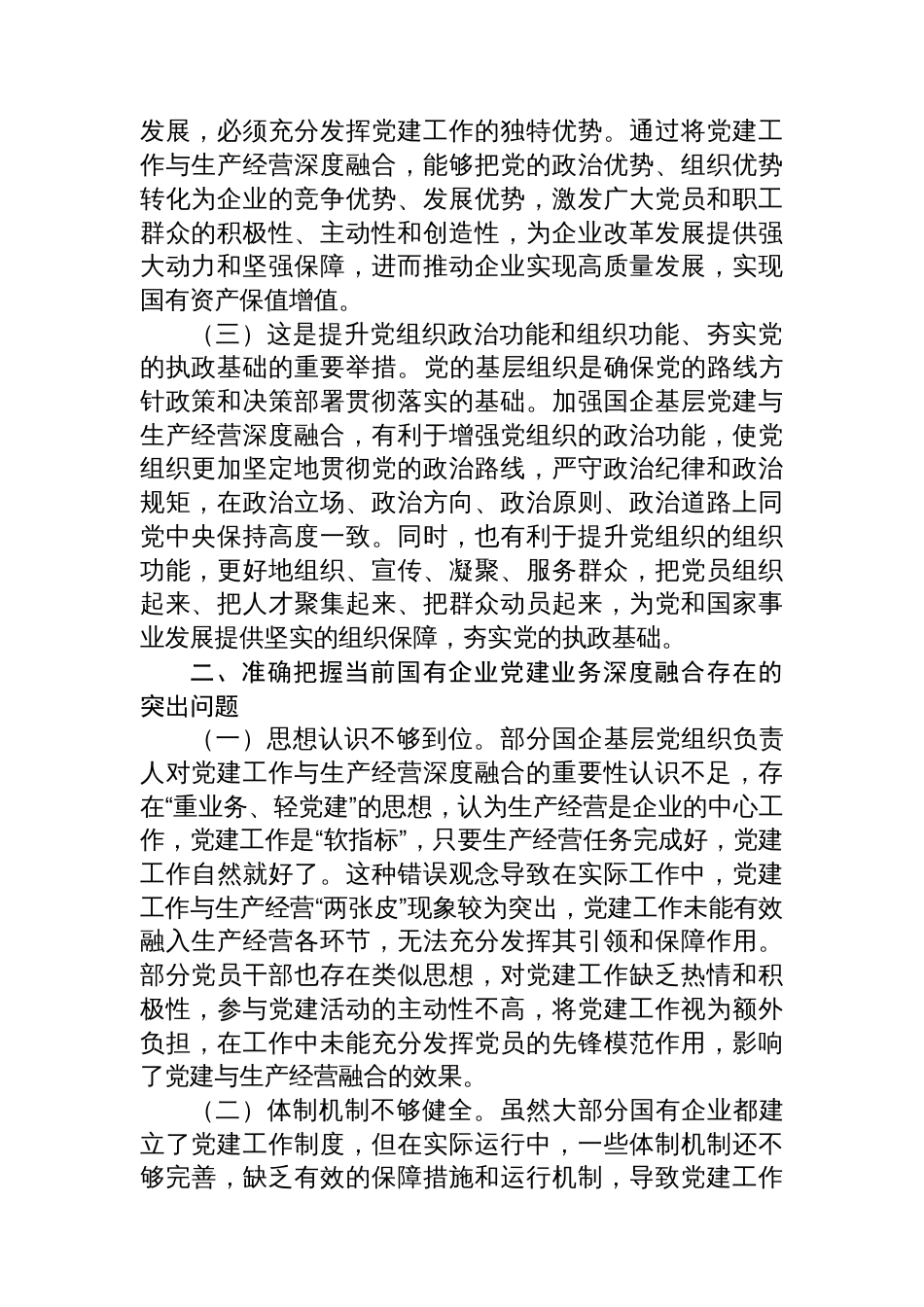 党课：坚持党建业务深度融合，以高质量党建引领保障国有企业高质量发展_第2页
