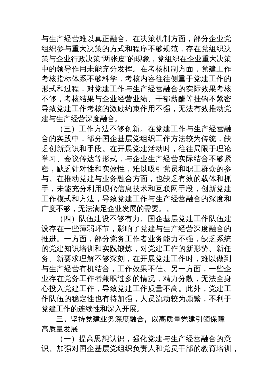 党课：坚持党建业务深度融合，以高质量党建引领保障国有企业高质量发展_第3页