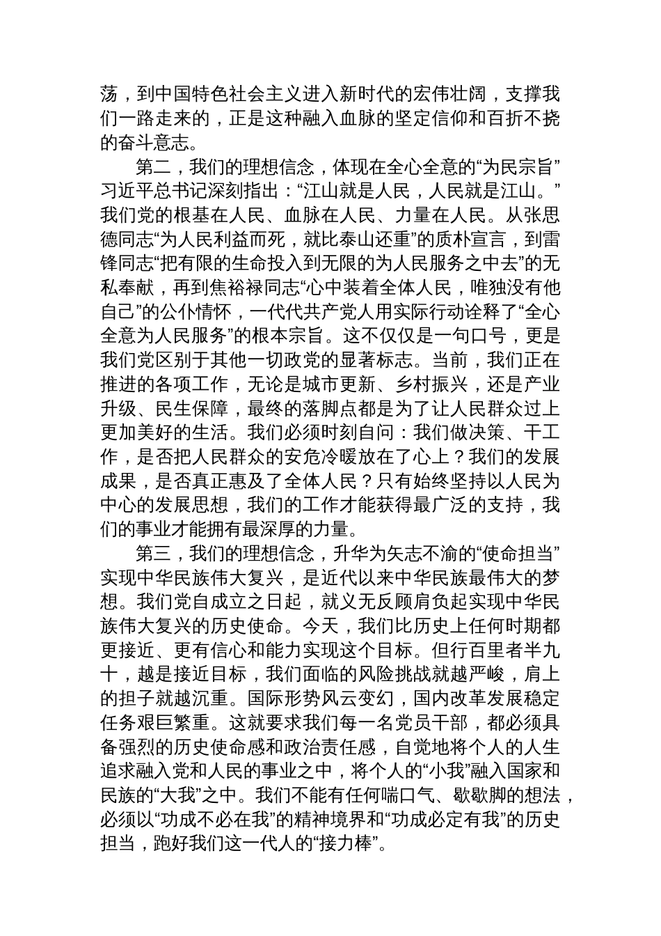 党课：以一往无前的奋斗姿态锐意进取、真抓实干_第2页