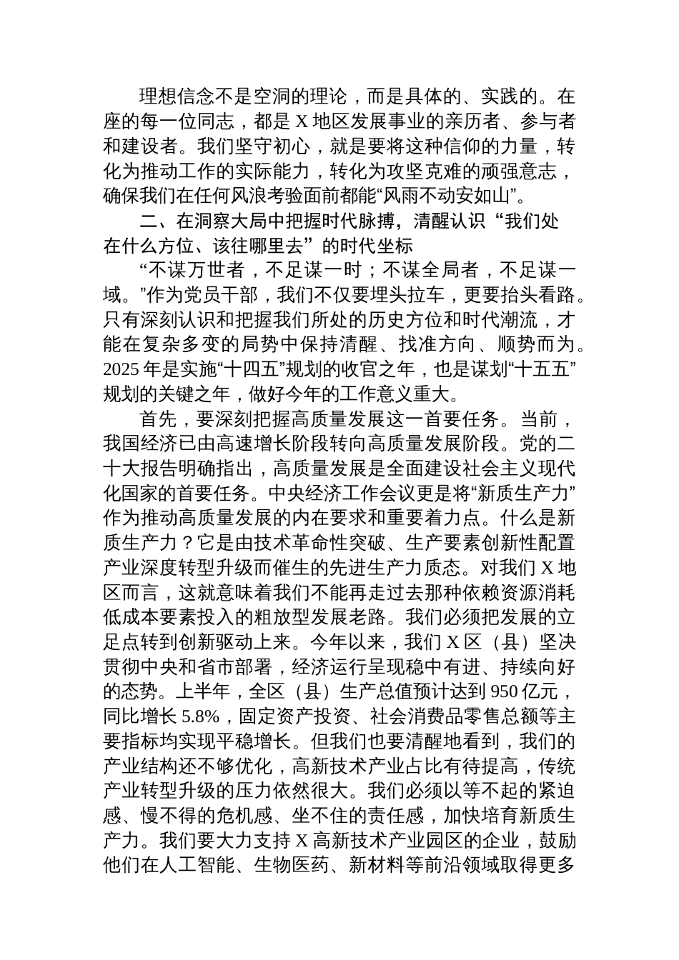 党课：以一往无前的奋斗姿态锐意进取、真抓实干_第3页