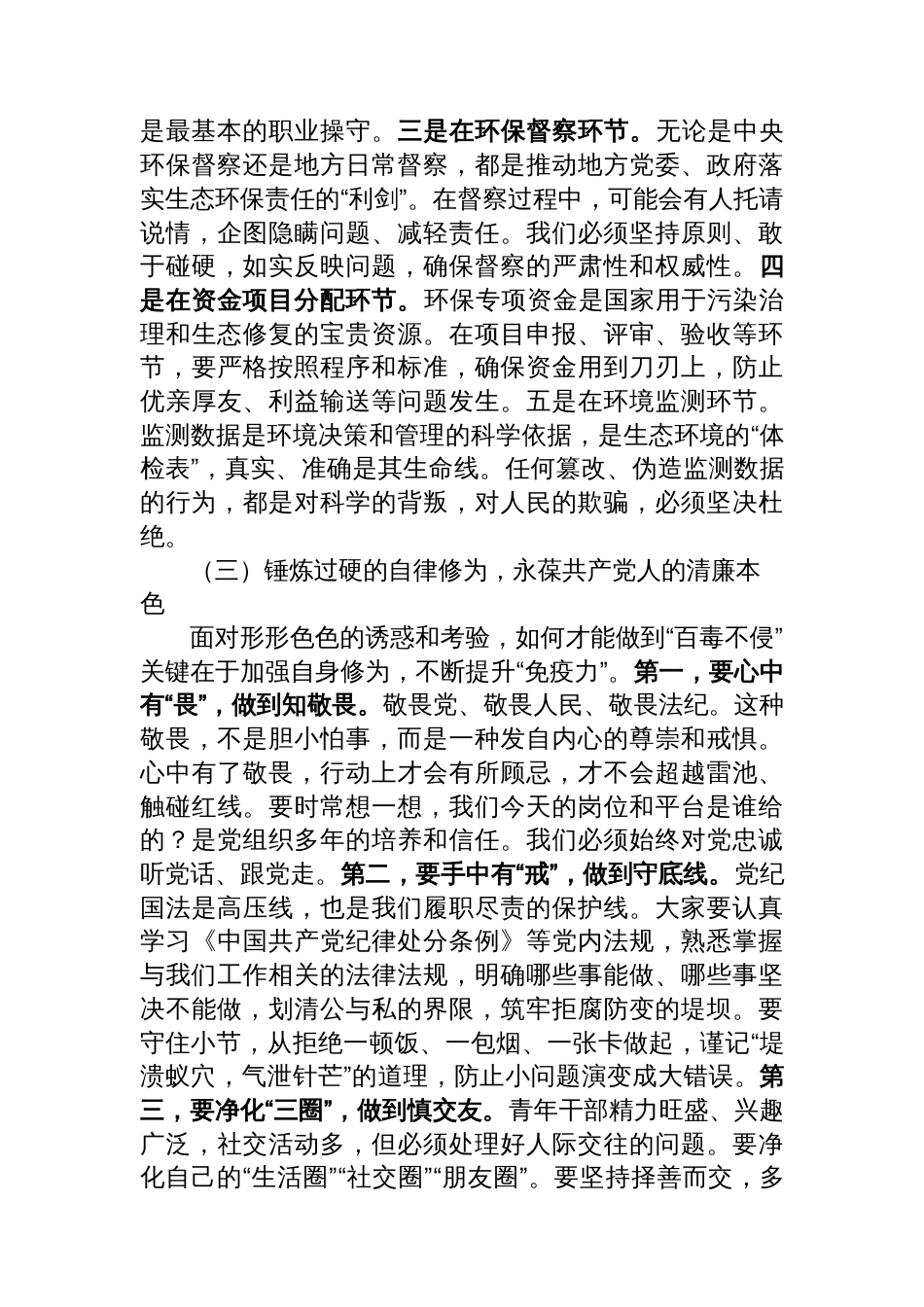 党课：永葆清廉本色，勇担时代使命在生态文明建设新征程中绽放青春华彩_第3页