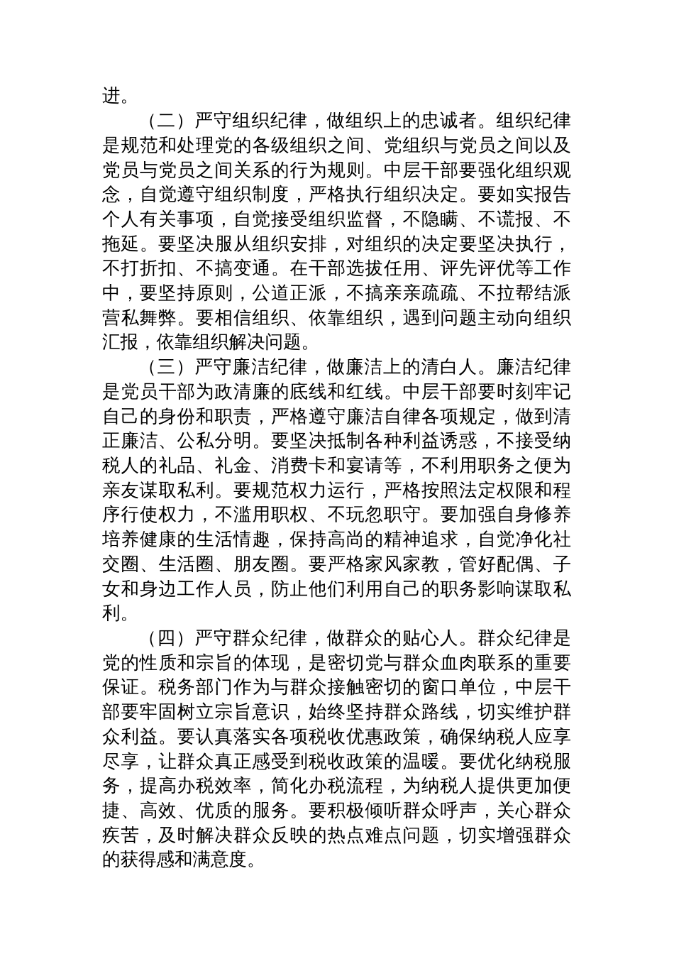 党组书记在中层干部集体廉政谈心谈话会上的讲话_第3页