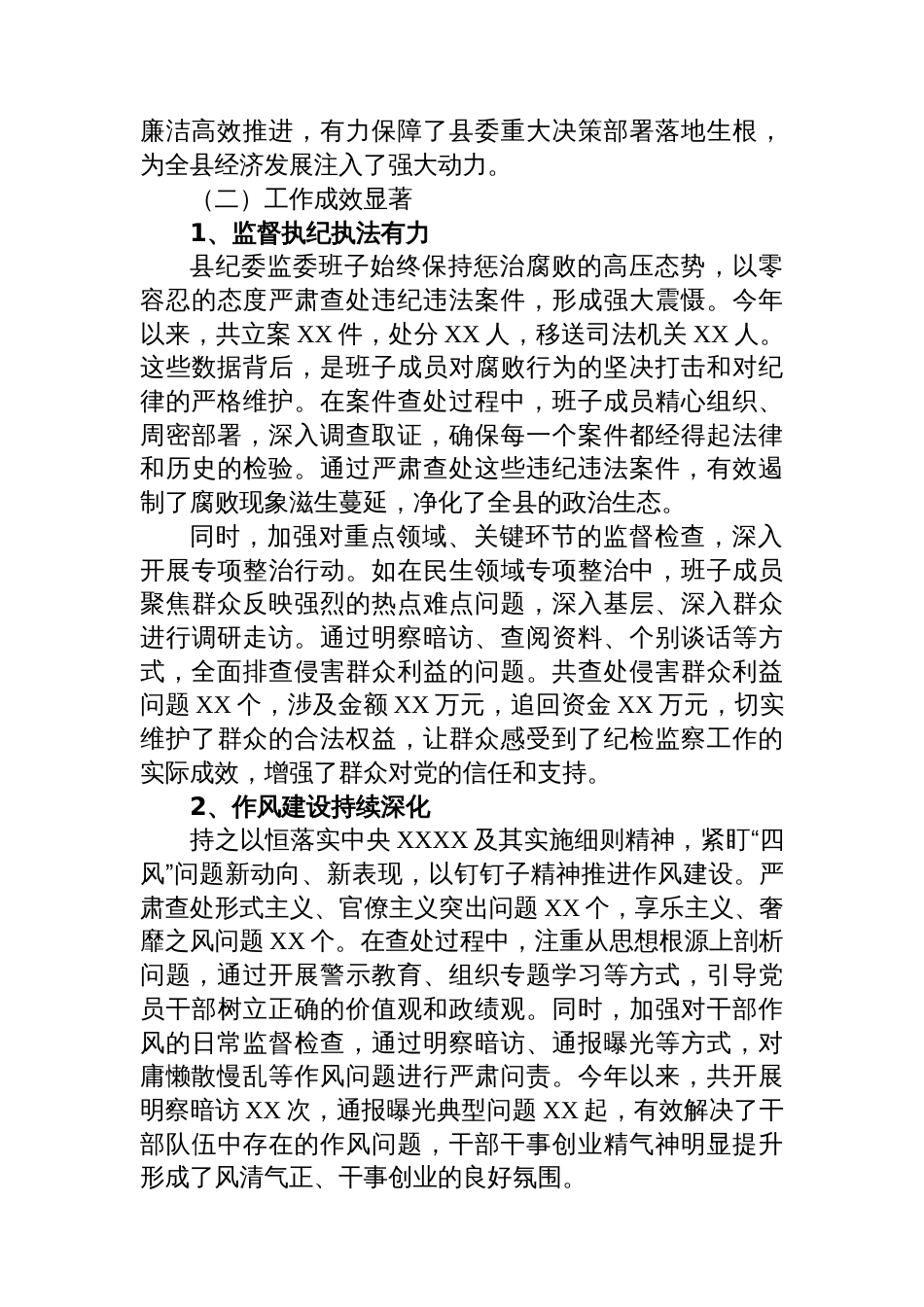 对县纪委监委班子、班子成员评价和存在问题不足及工作建议的谈话提纲_第2页
