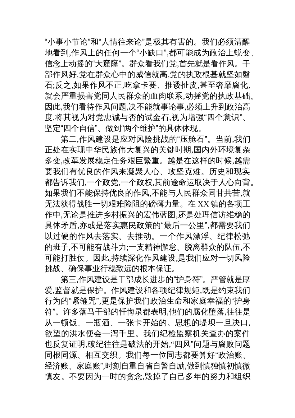 关于违反作风建设精神危害与警示的专题党课：在正风肃纪中砥砺前行,以过硬作风筑牢发展基石_第2页