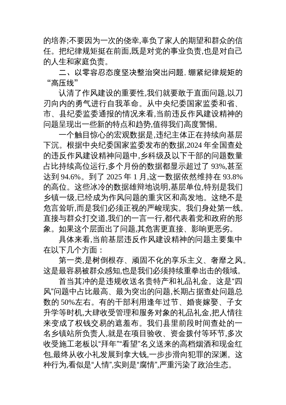 关于违反作风建设精神危害与警示的专题党课：在正风肃纪中砥砺前行,以过硬作风筑牢发展基石_第3页