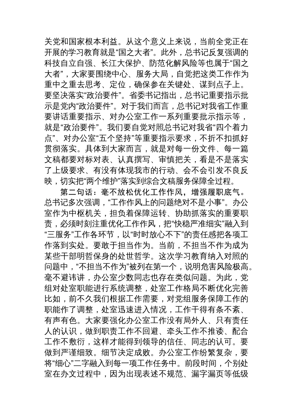 机关党风廉政和作风建设专题党课讲稿_第2页