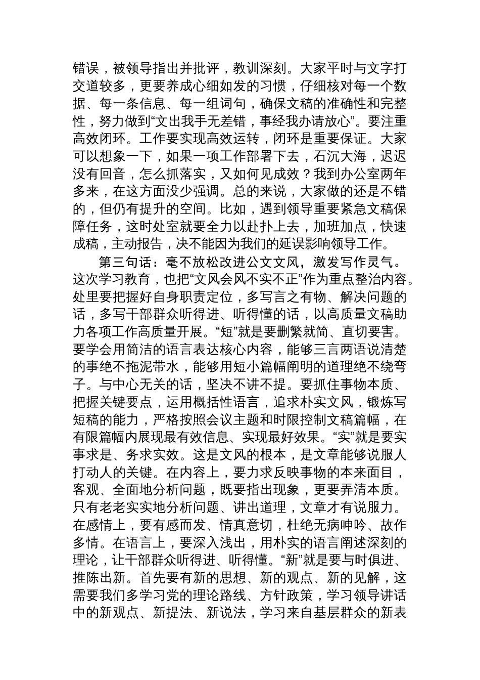 机关党风廉政和作风建设专题党课讲稿_第3页