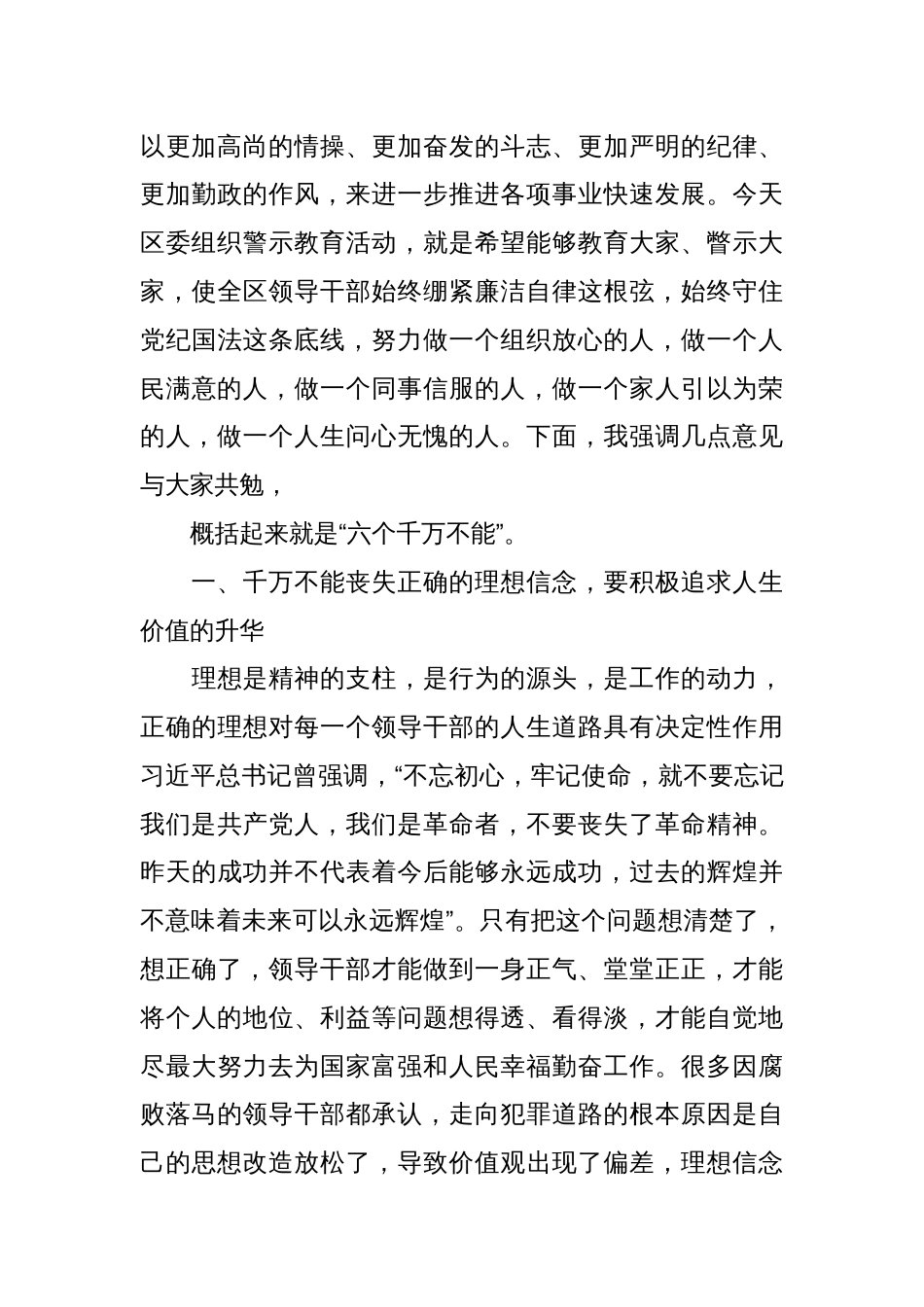 某局参观警示教育基地集休廉政谈话提纲_第2页