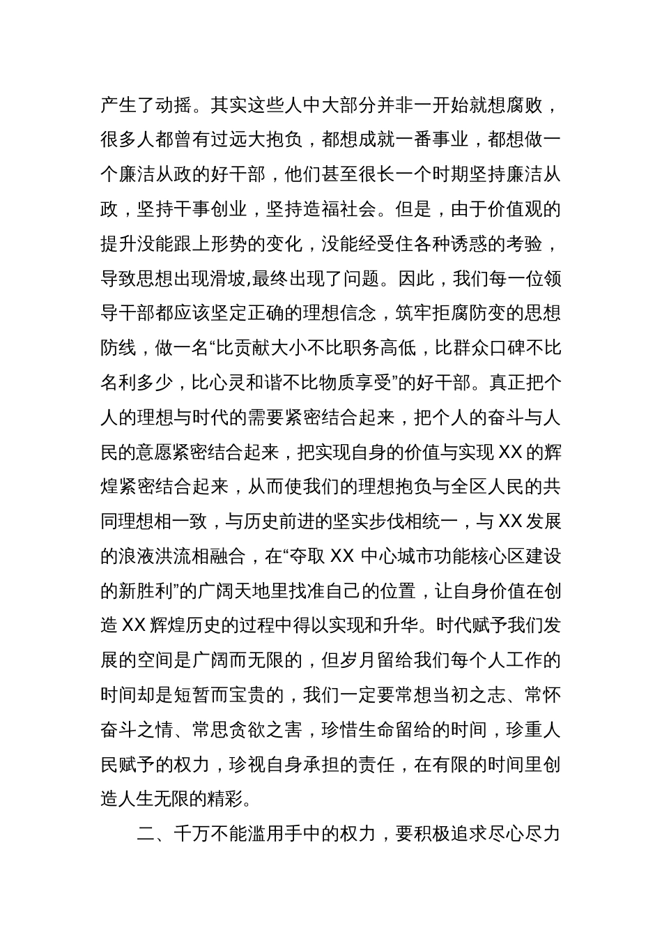 某局参观警示教育基地集休廉政谈话提纲_第3页