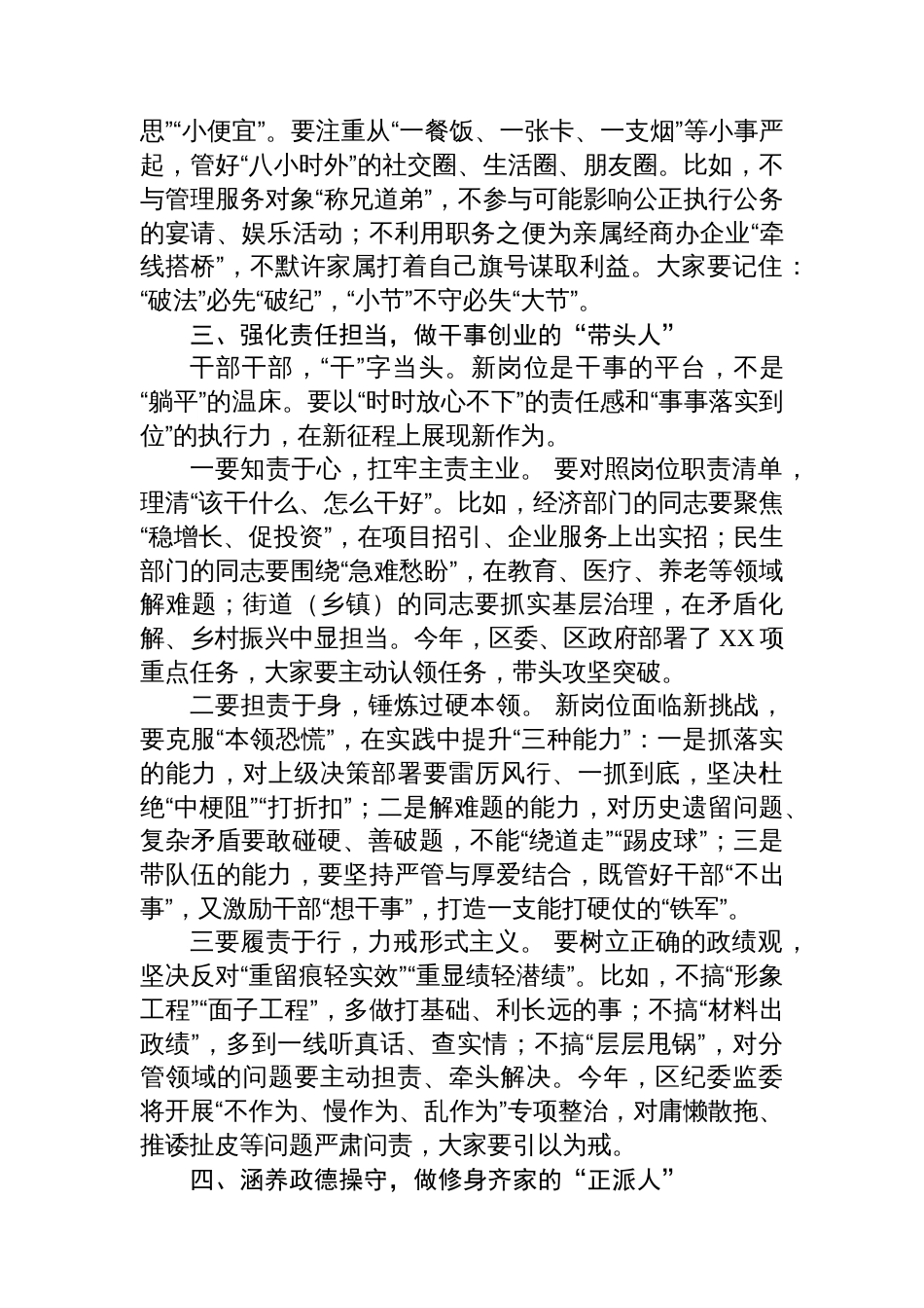某区纪委书记对新提拔干部任前集体谈话提纲_第3页