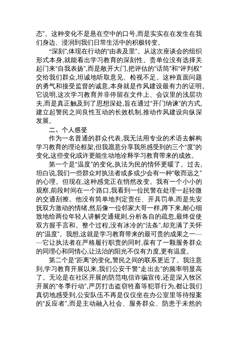 评估代表在XX管理区XX局专题评估座谈会上的发言_第2页