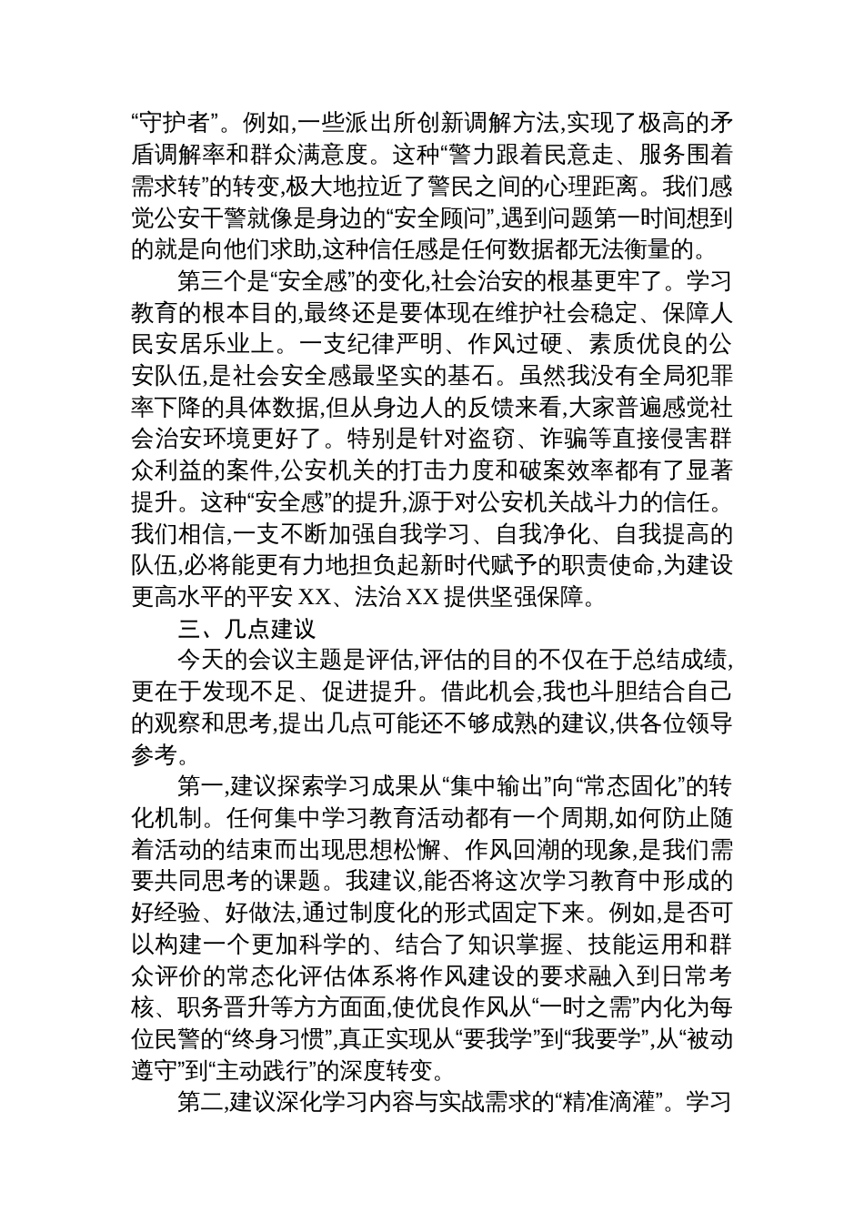 评估代表在XX管理区XX局专题评估座谈会上的发言_第3页