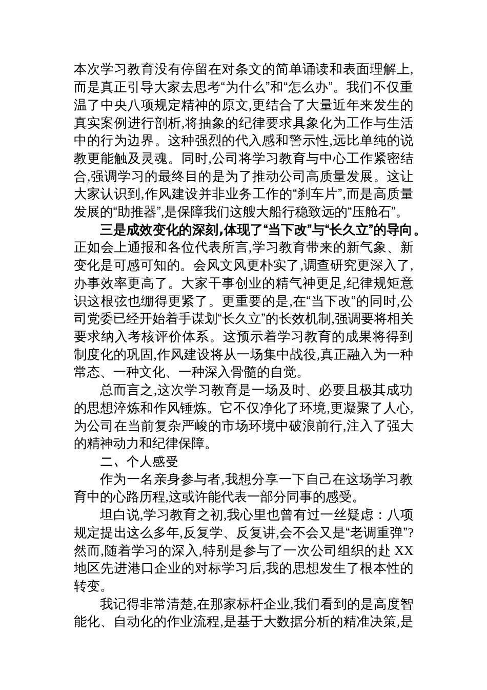评估代表在XX集团XX公司专题评估座谈会上的发言_第2页