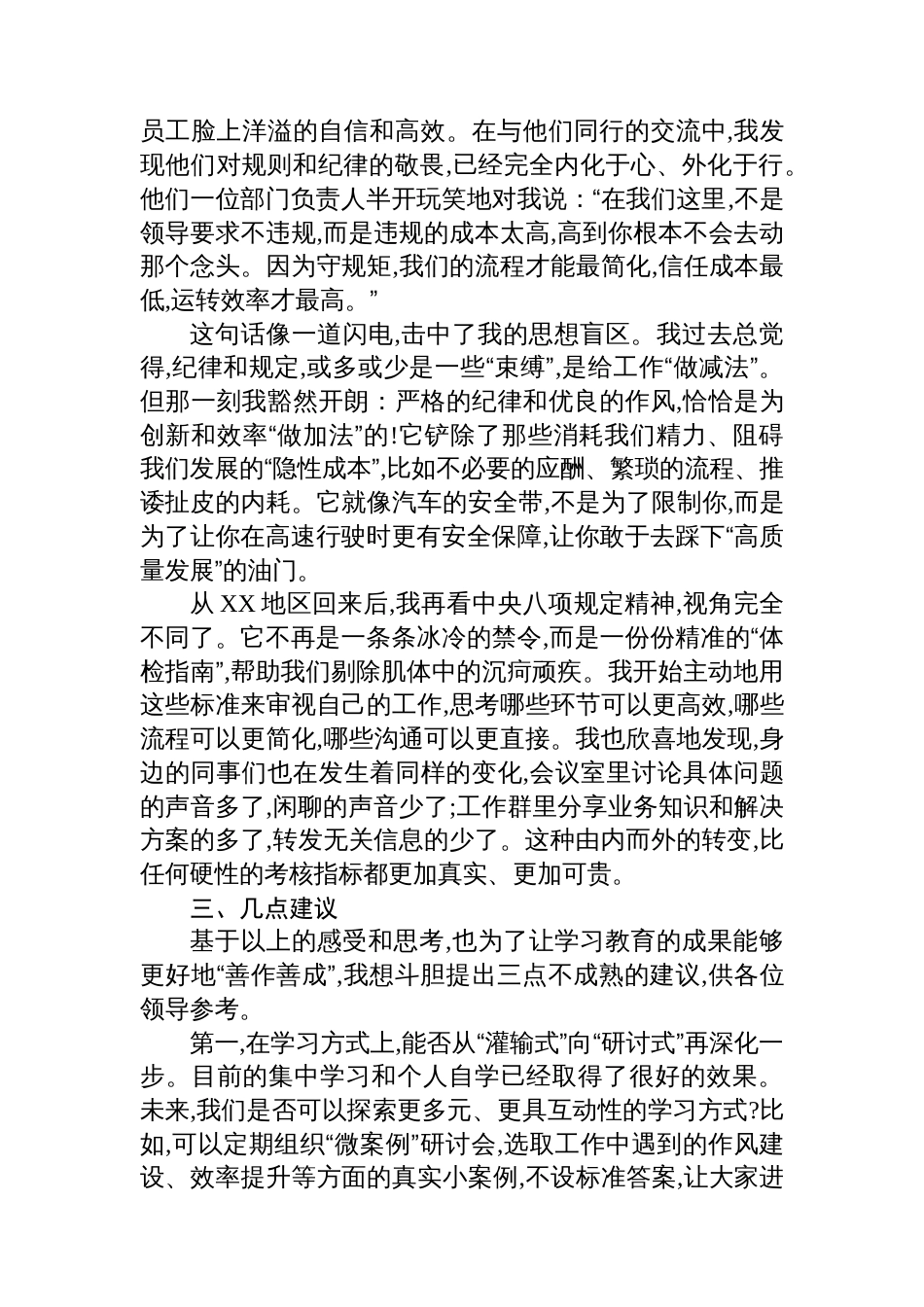 评估代表在XX集团XX公司专题评估座谈会上的发言_第3页
