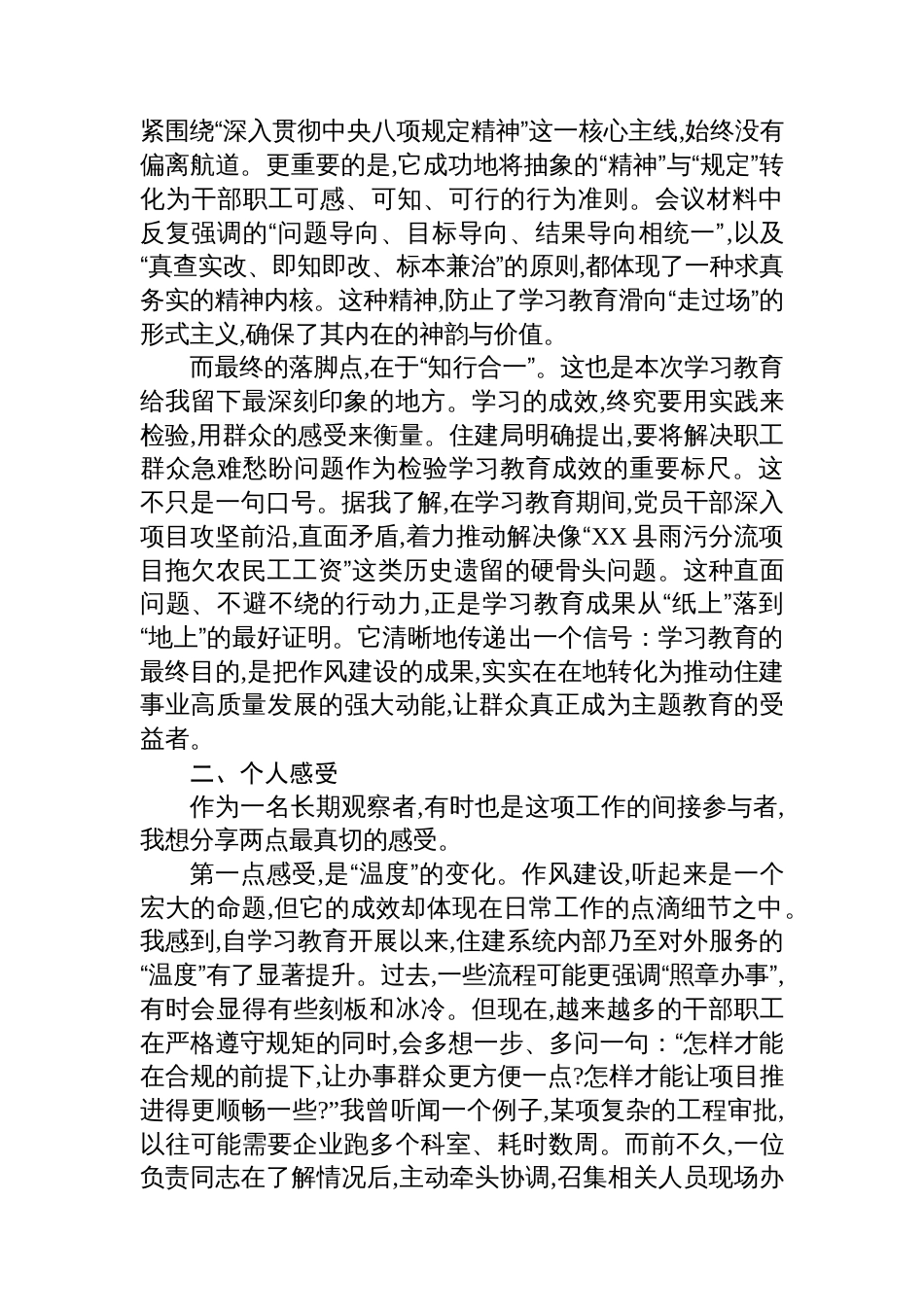评估代表在XX县住房和城乡建设局深入贯彻作风建设专题评估座谈会上的发言_第2页