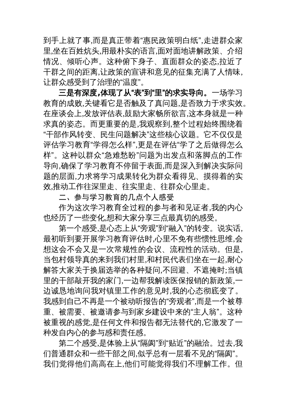 评估代表在XX镇专题评估座谈会上的发言_第2页