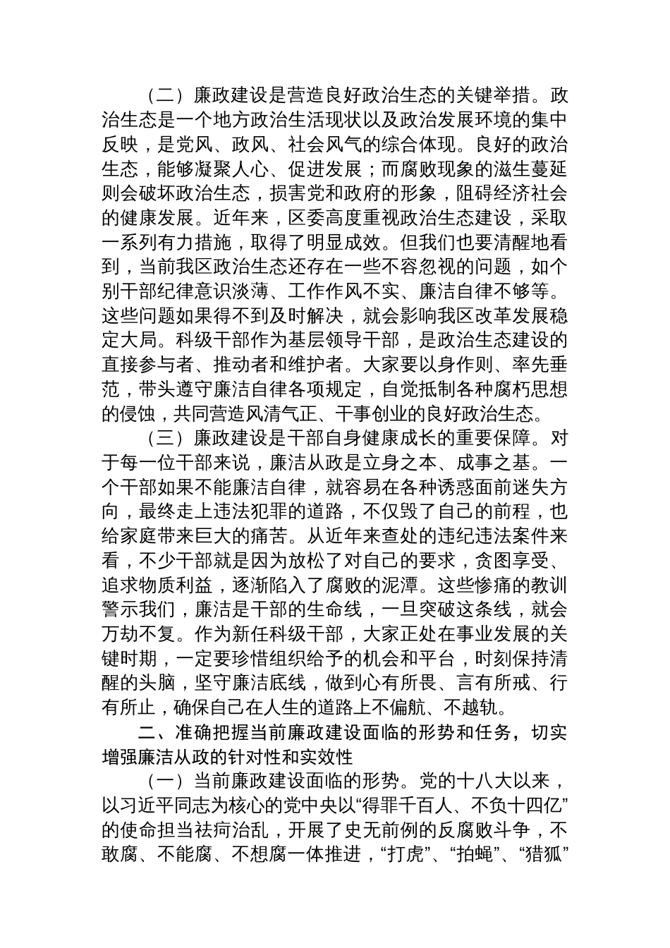 区纪委书记在全区新任科级干部集体廉政谈话会上的讲话_第2页