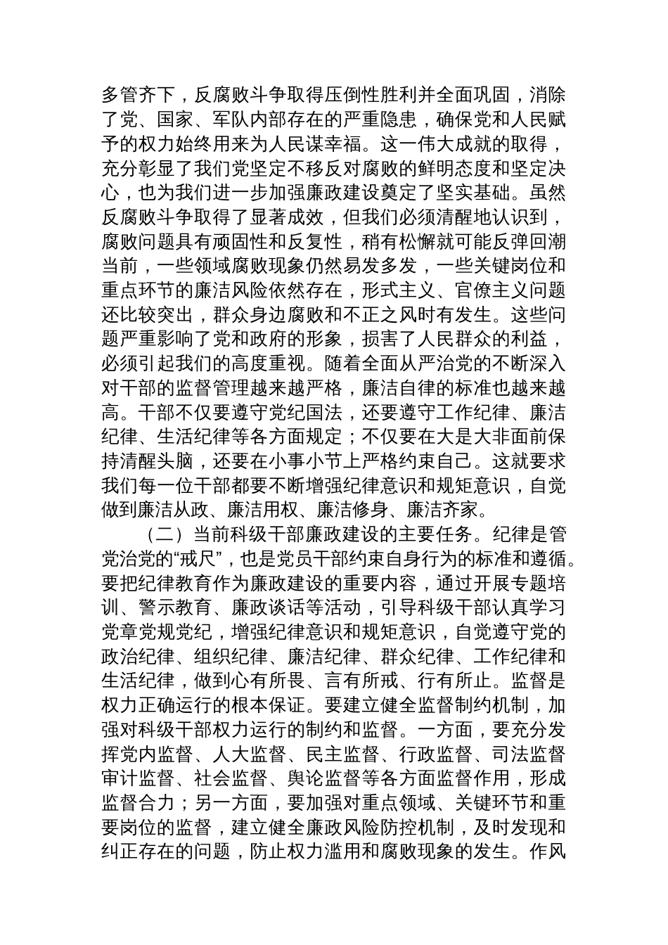 区纪委书记在全区新任科级干部集体廉政谈话会上的讲话_第3页