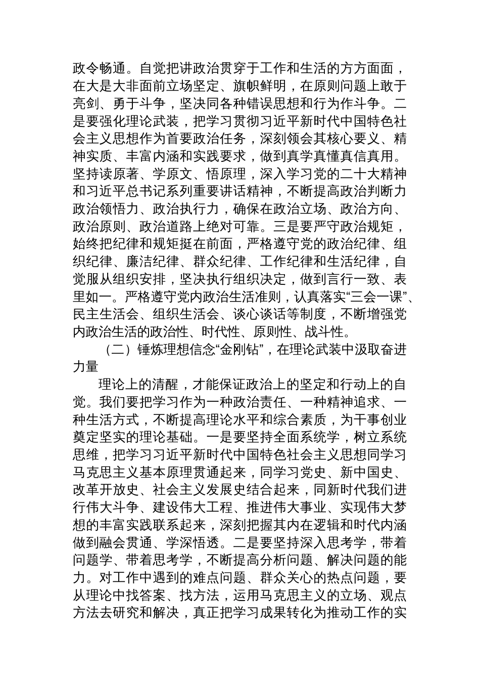 区组织部部长在新任职科级干部集体谈话会上的讲话_第2页