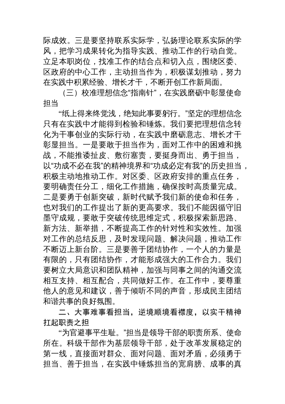 区组织部部长在新任职科级干部集体谈话会上的讲话_第3页