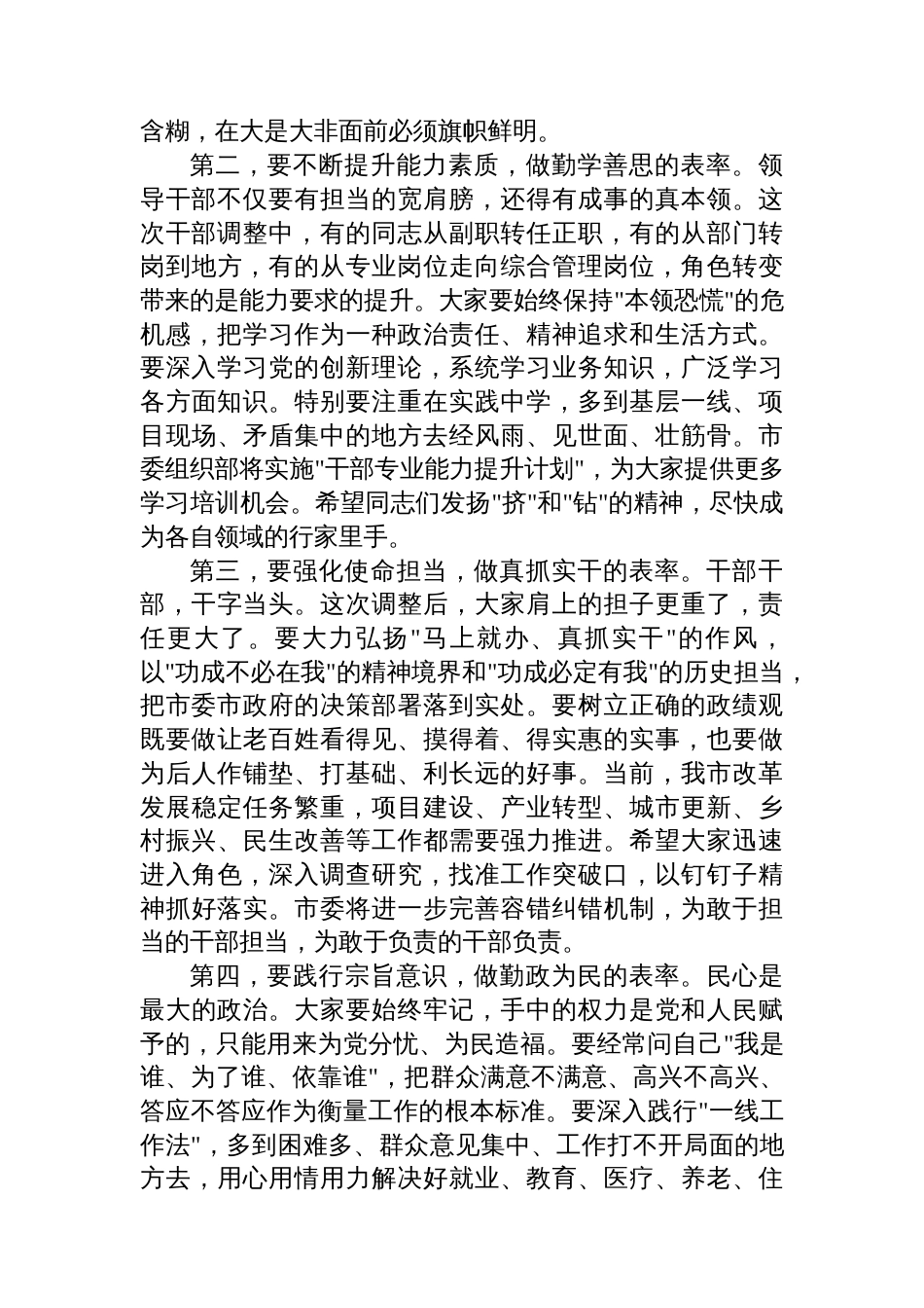 市委组织部部长在新任职领导干部集体谈话会议上的讲话_第2页