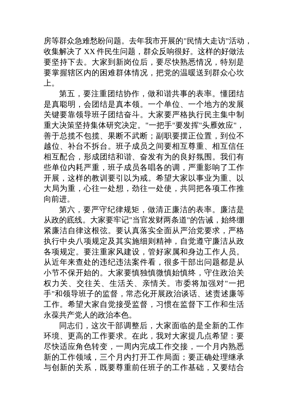 市委组织部部长在新任职领导干部集体谈话会议上的讲话_第3页