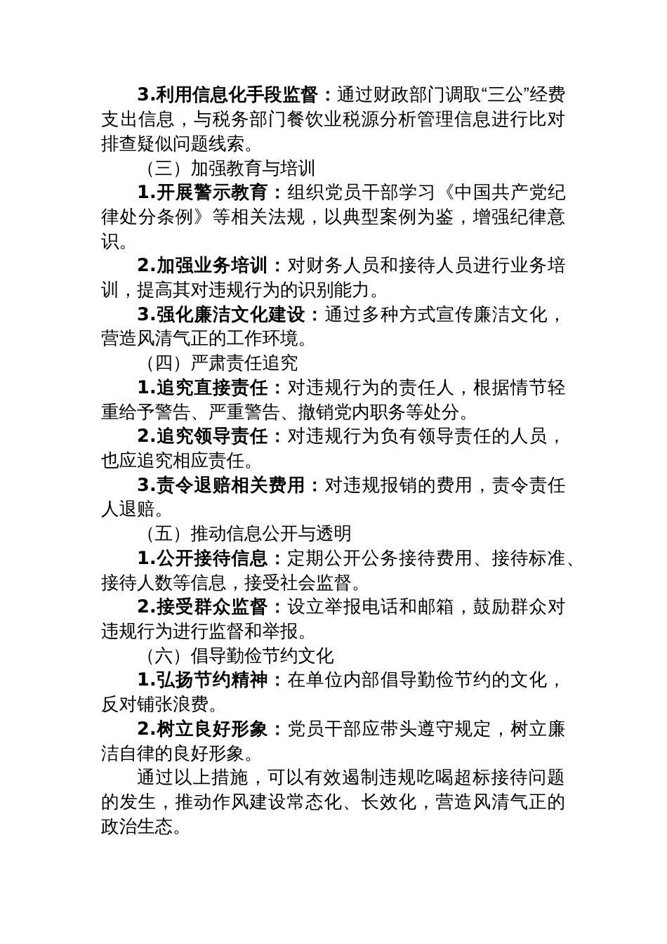 体制内违规吃喝超标接待的六类表现形式及自纠建议_第3页