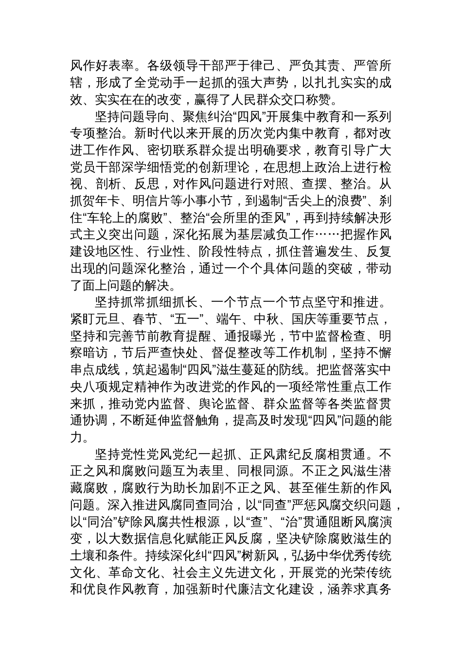 新时代党的自我革命一条重要经验：从抓作风入手推进全面从严治党_第2页