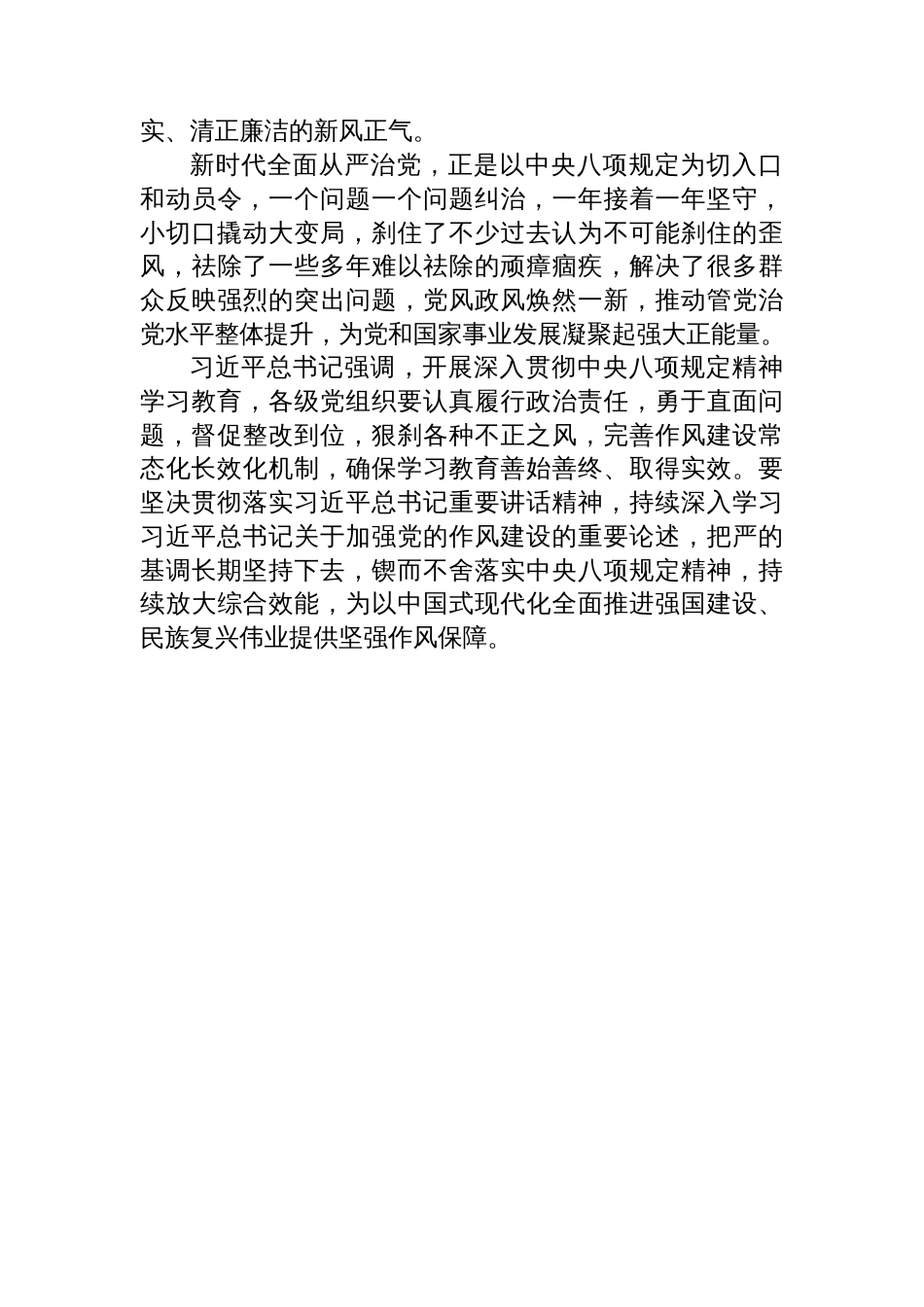 新时代党的自我革命一条重要经验：从抓作风入手推进全面从严治党_第3页