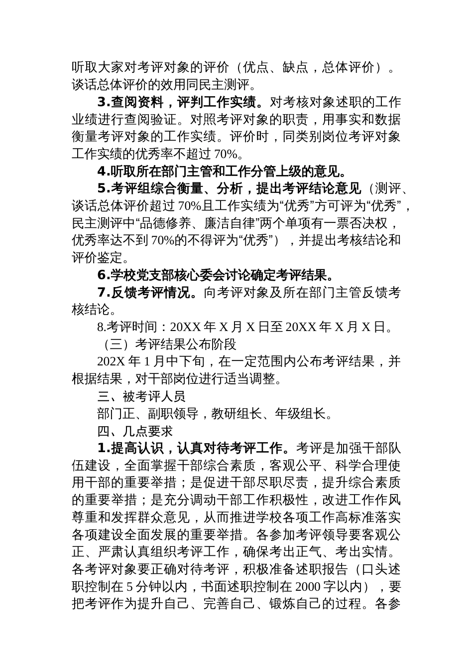 学校中层干部考评方案_第2页