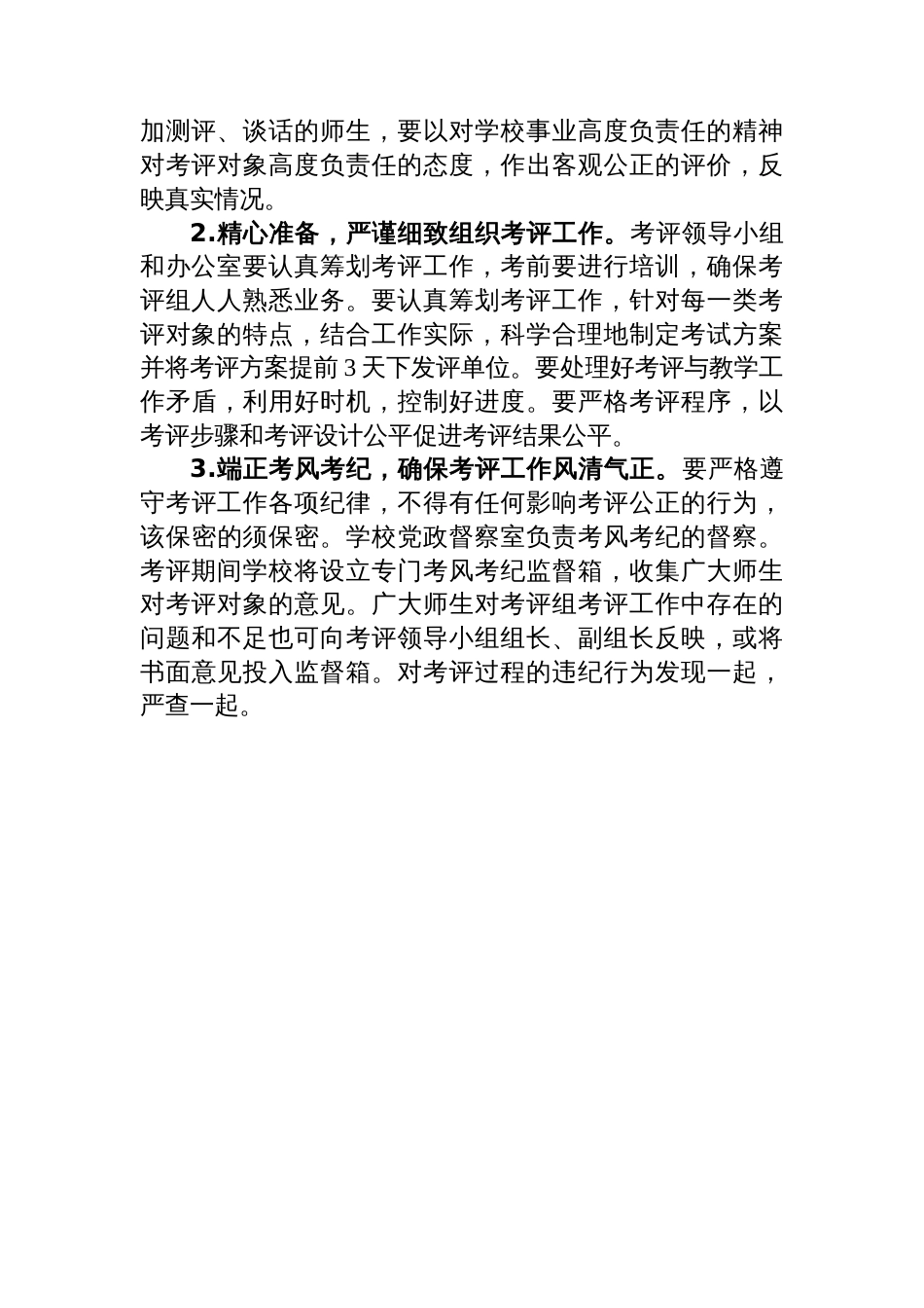 学校中层干部考评方案_第3页