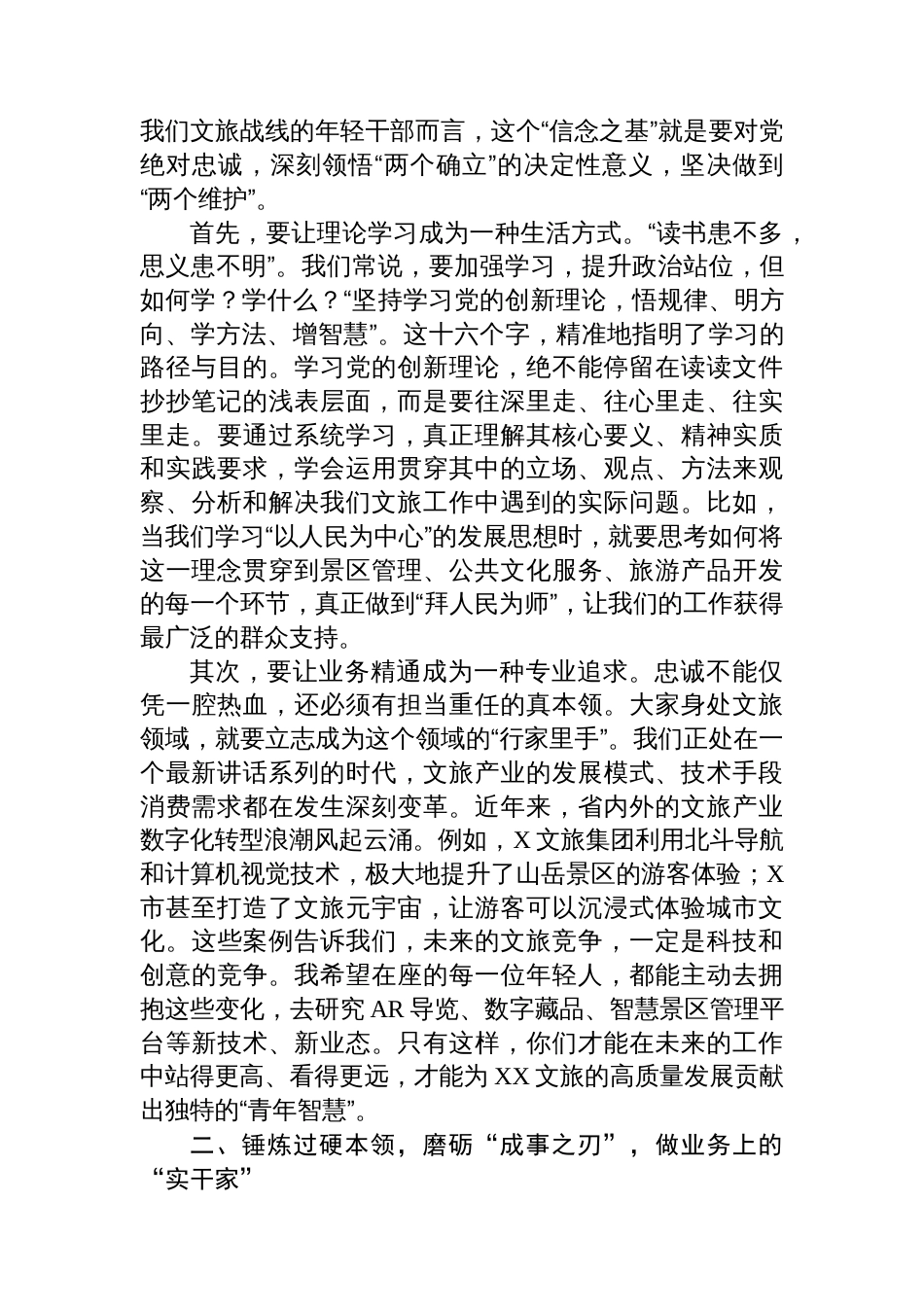 在2025年全局年轻干部谈心谈话会上的讲话_第2页