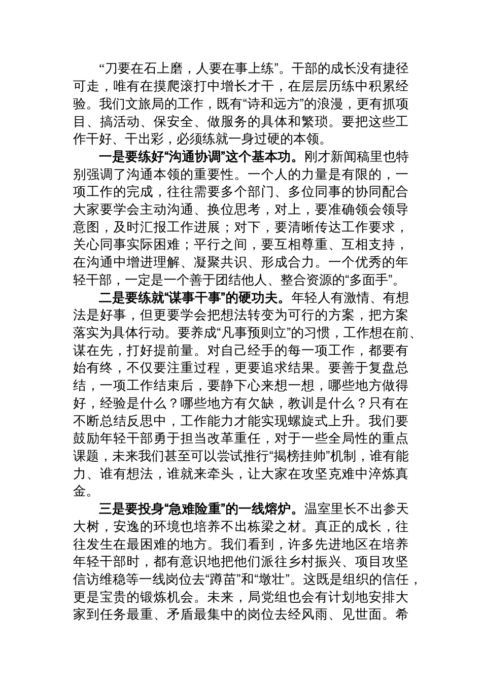 在2025年全局年轻干部谈心谈话会上的讲话_第3页