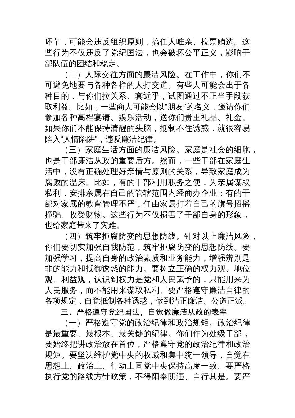 在2025年全市新提拔处级干部廉政谈话会上的讲话_第3页