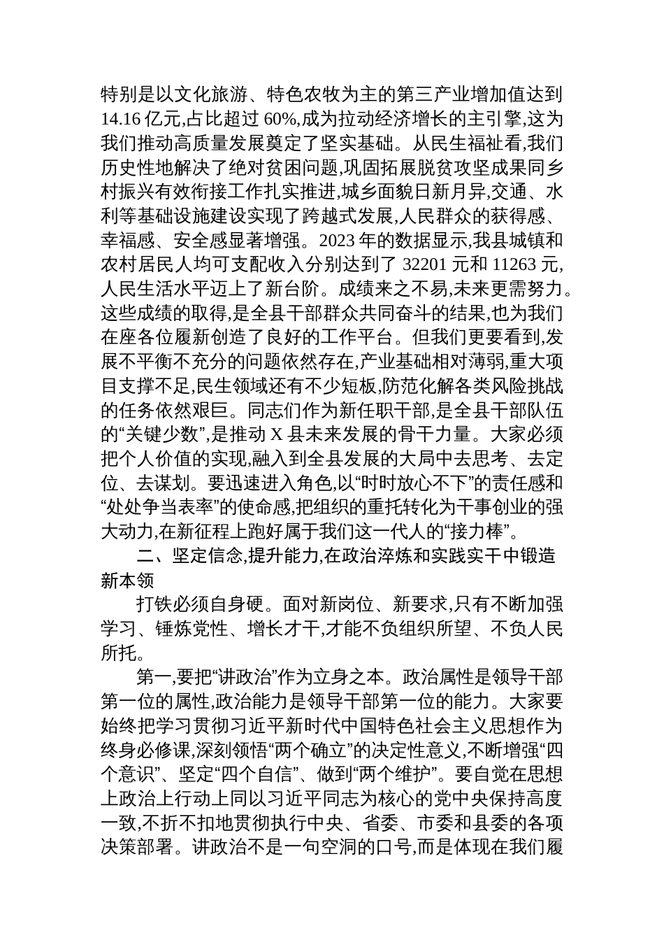 在2025年新任职干部廉政谈话暨任前集体谈话会议上的讲话_第2页