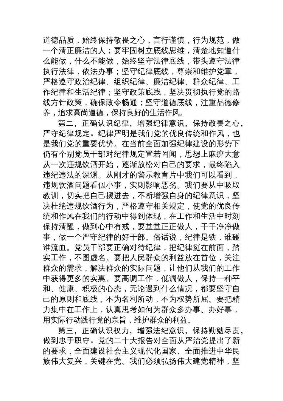 在党员干部违规饮酒警示教育大会暨集体谈心谈话讲话提纲2_第2页