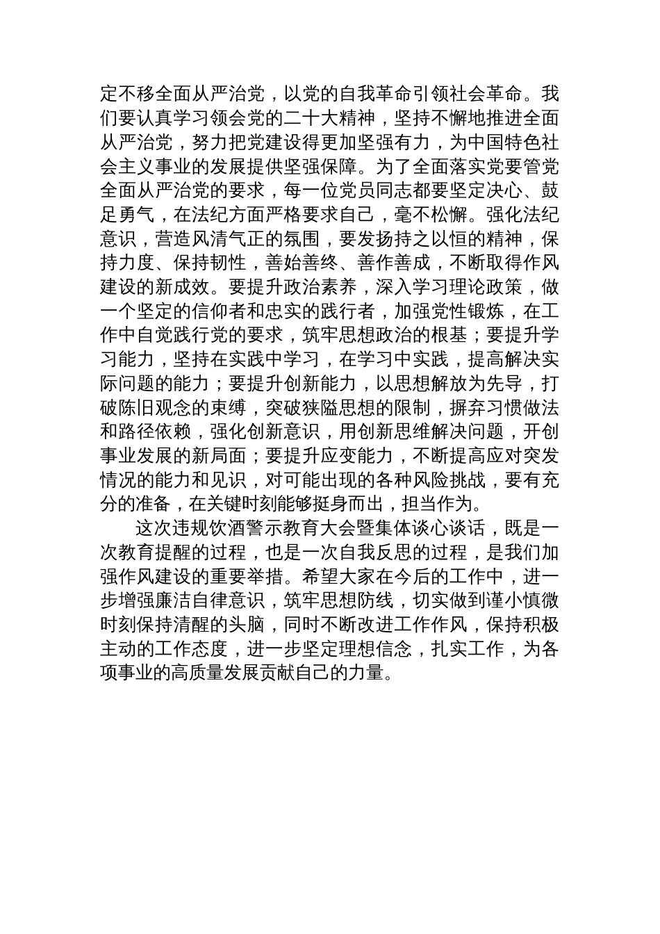 在党员干部违规饮酒警示教育大会暨集体谈心谈话讲话提纲2_第3页