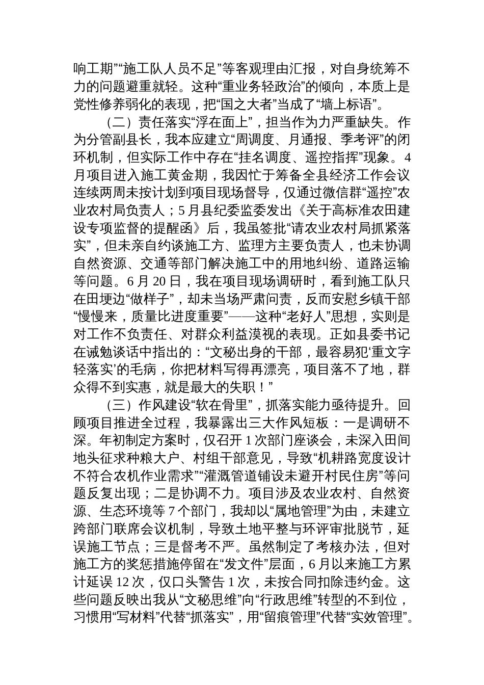 在接受诫勉谈话时的检讨及整改情况报告_第2页