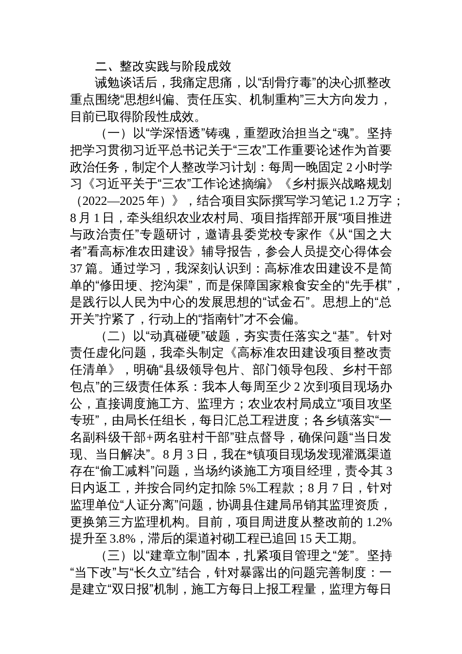 在接受诫勉谈话时的检讨及整改情况报告_第3页