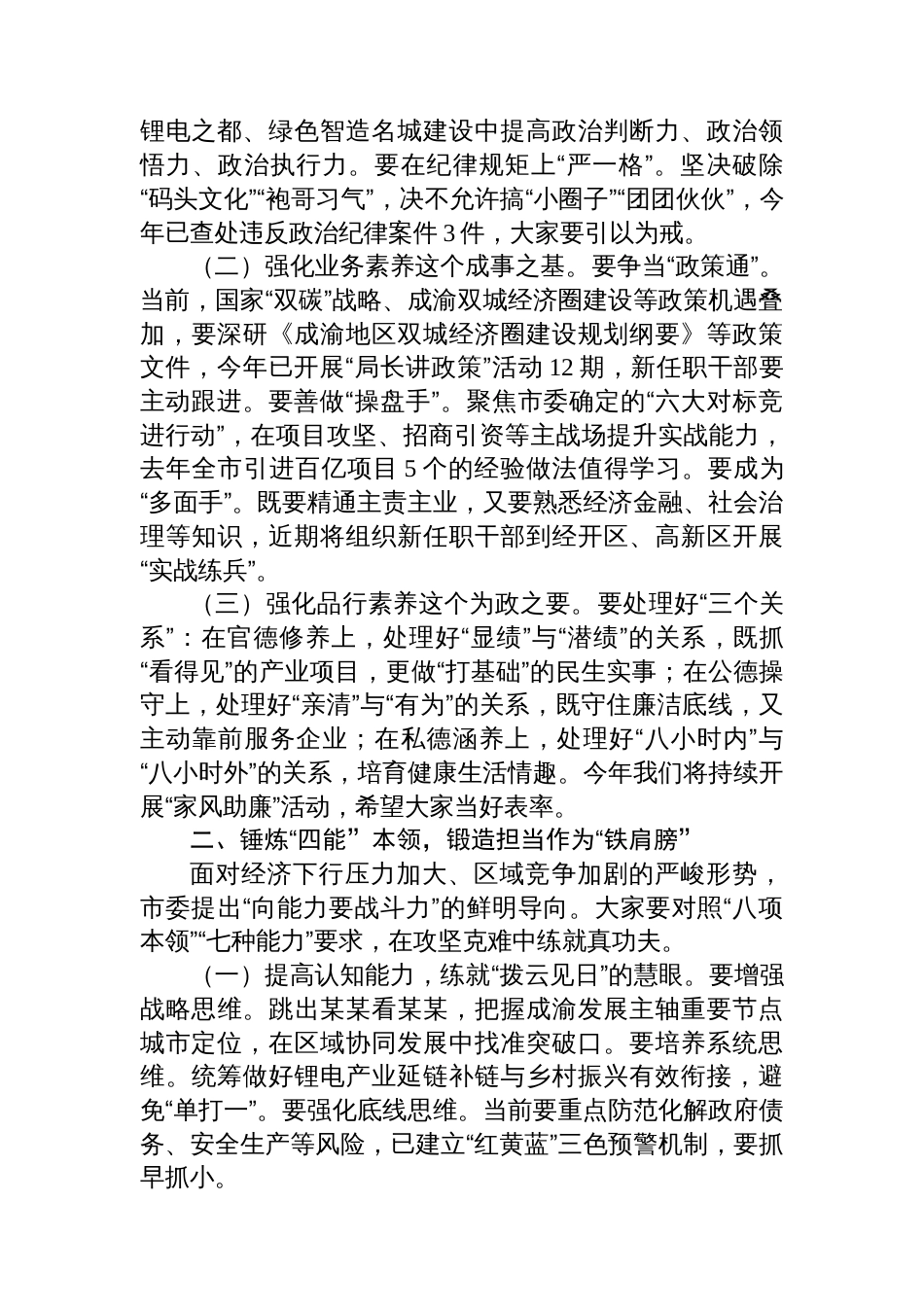 在全市新任职干部集体谈心谈话会上的讲话_第2页
