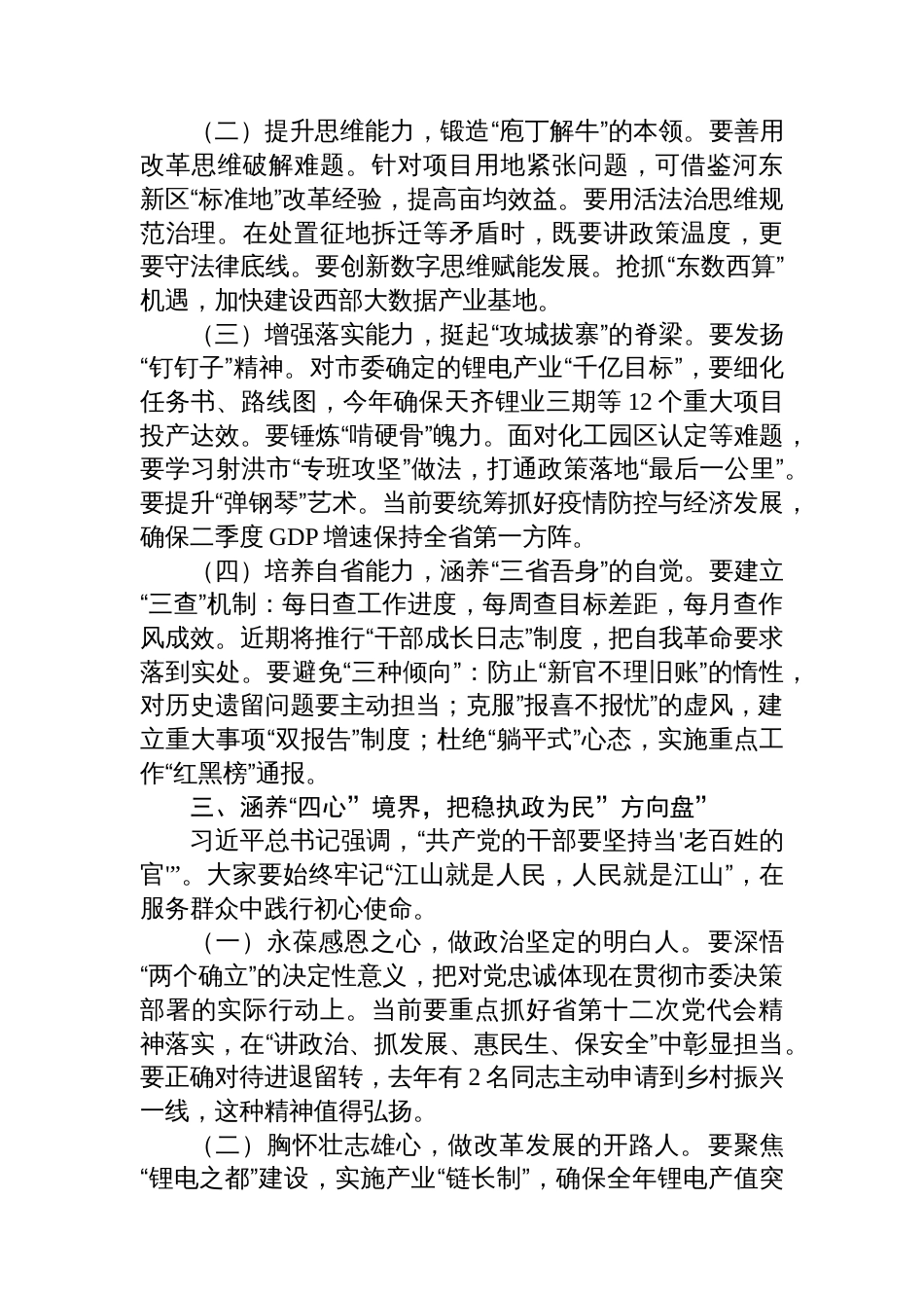 在全市新任职干部集体谈心谈话会上的讲话_第3页