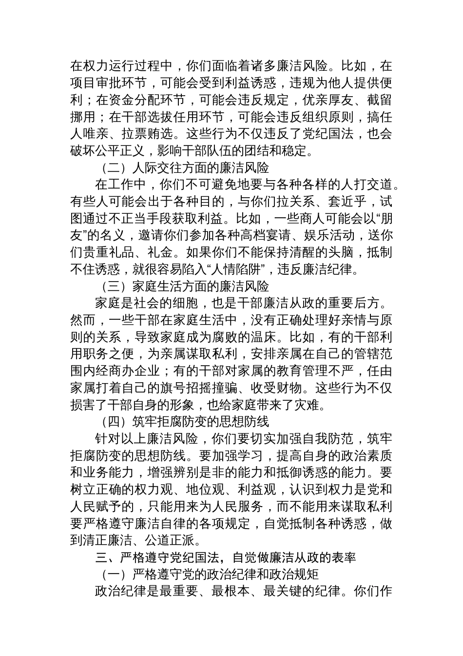 在全市新提拔处级干部廉政谈话会上的讲话_第3页