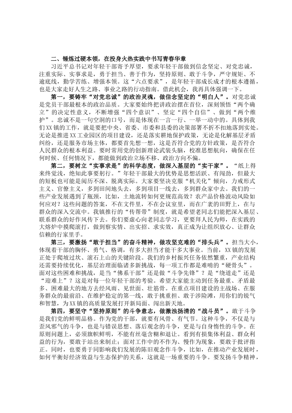 在全镇年轻干部座谈会暨集体廉政谈话会上的讲话_第2页