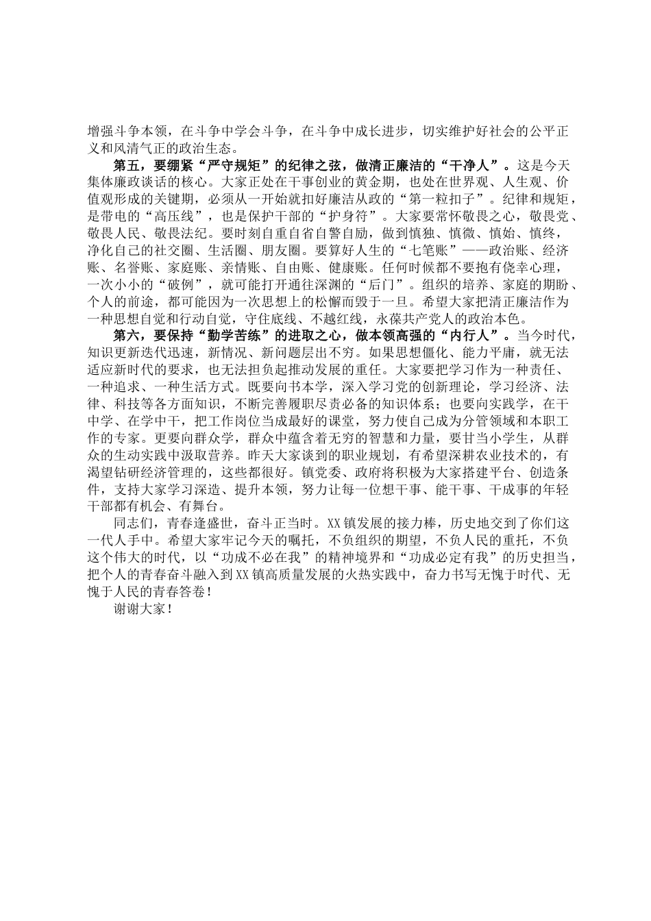 在全镇年轻干部座谈会暨集体廉政谈话会上的讲话_第3页