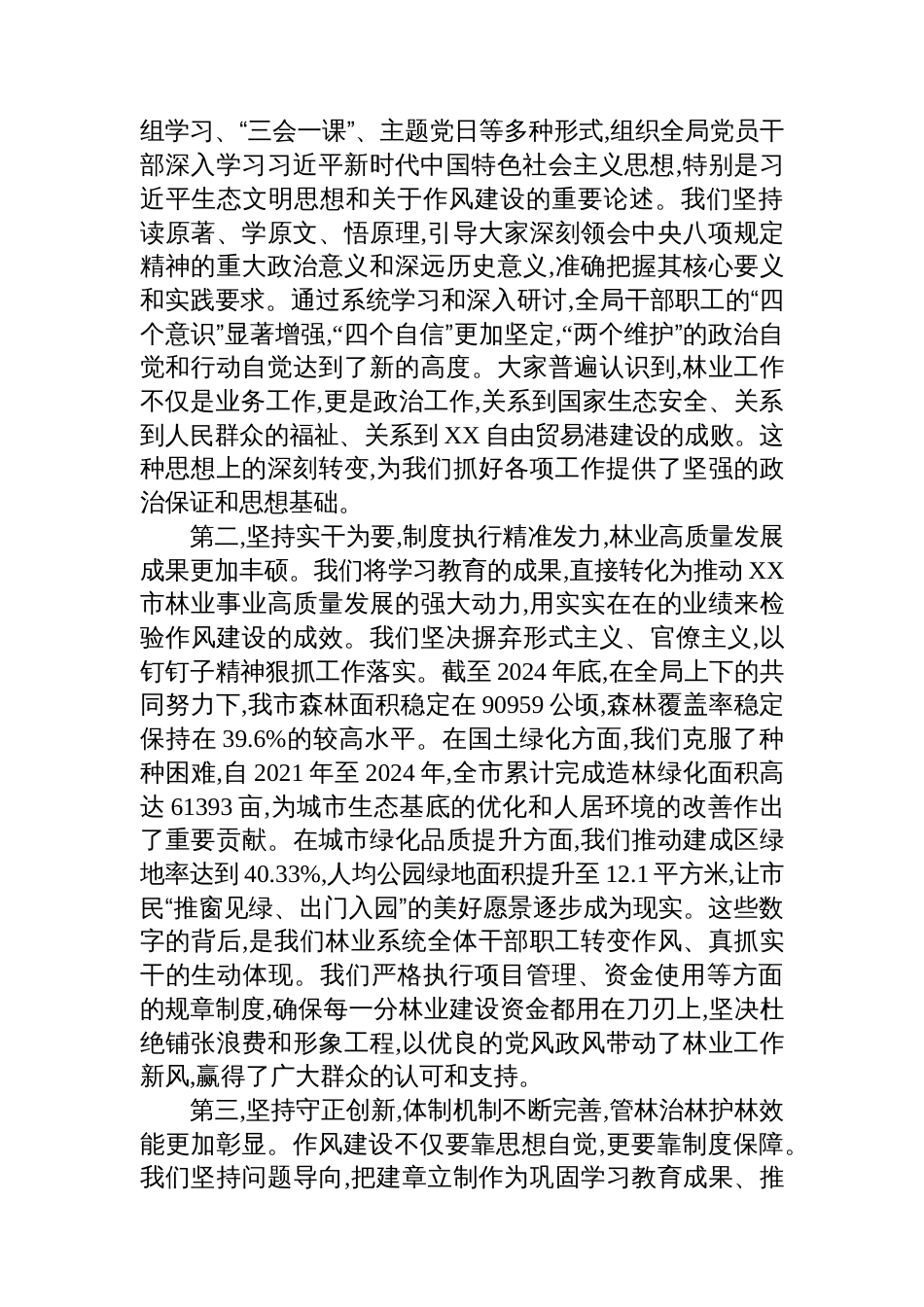 在市林业局深入贯彻作风建设专题总结评估座谈会上的讲话_第2页