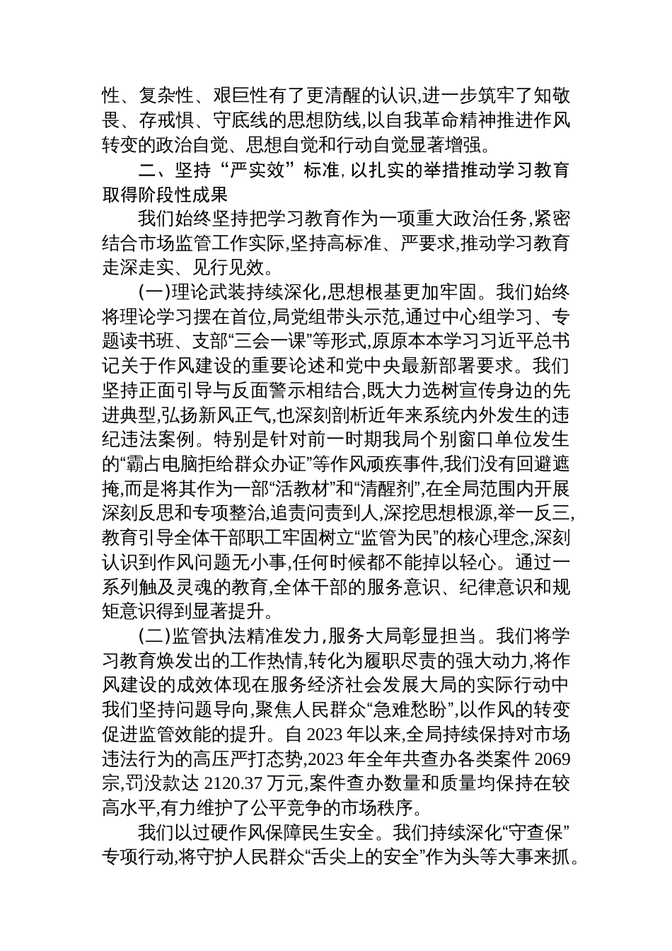 在市市场监管局深入贯彻作风建设专题总结评估座谈会上的讲话_第2页