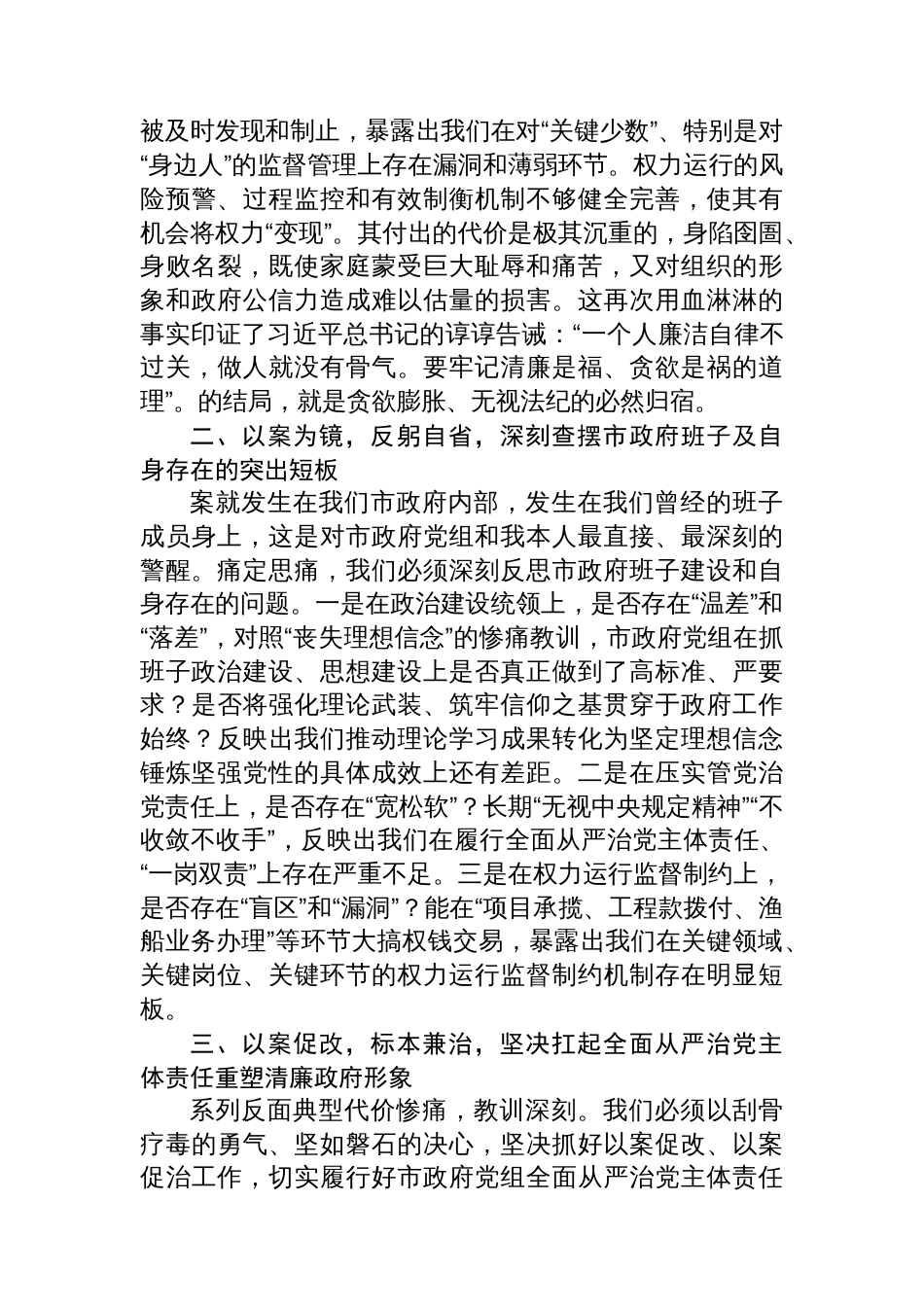 在市委理论学习中心组（扩大）集中学习会上的交流发言（对照违纪违法案例）_第2页