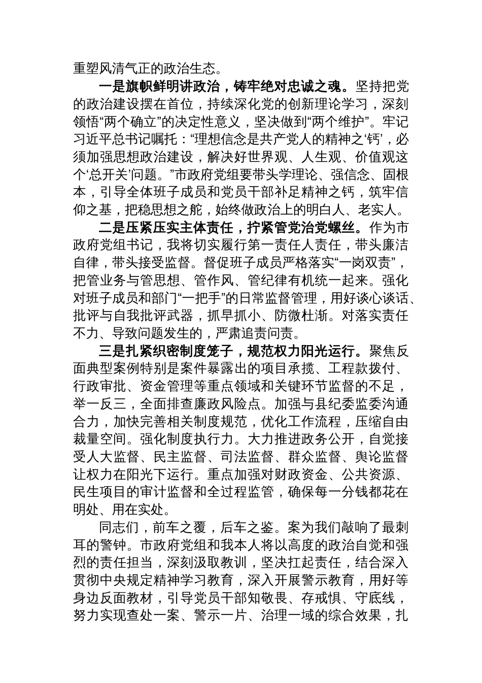 在市委理论学习中心组（扩大）集中学习会上的交流发言（对照违纪违法案例）_第3页