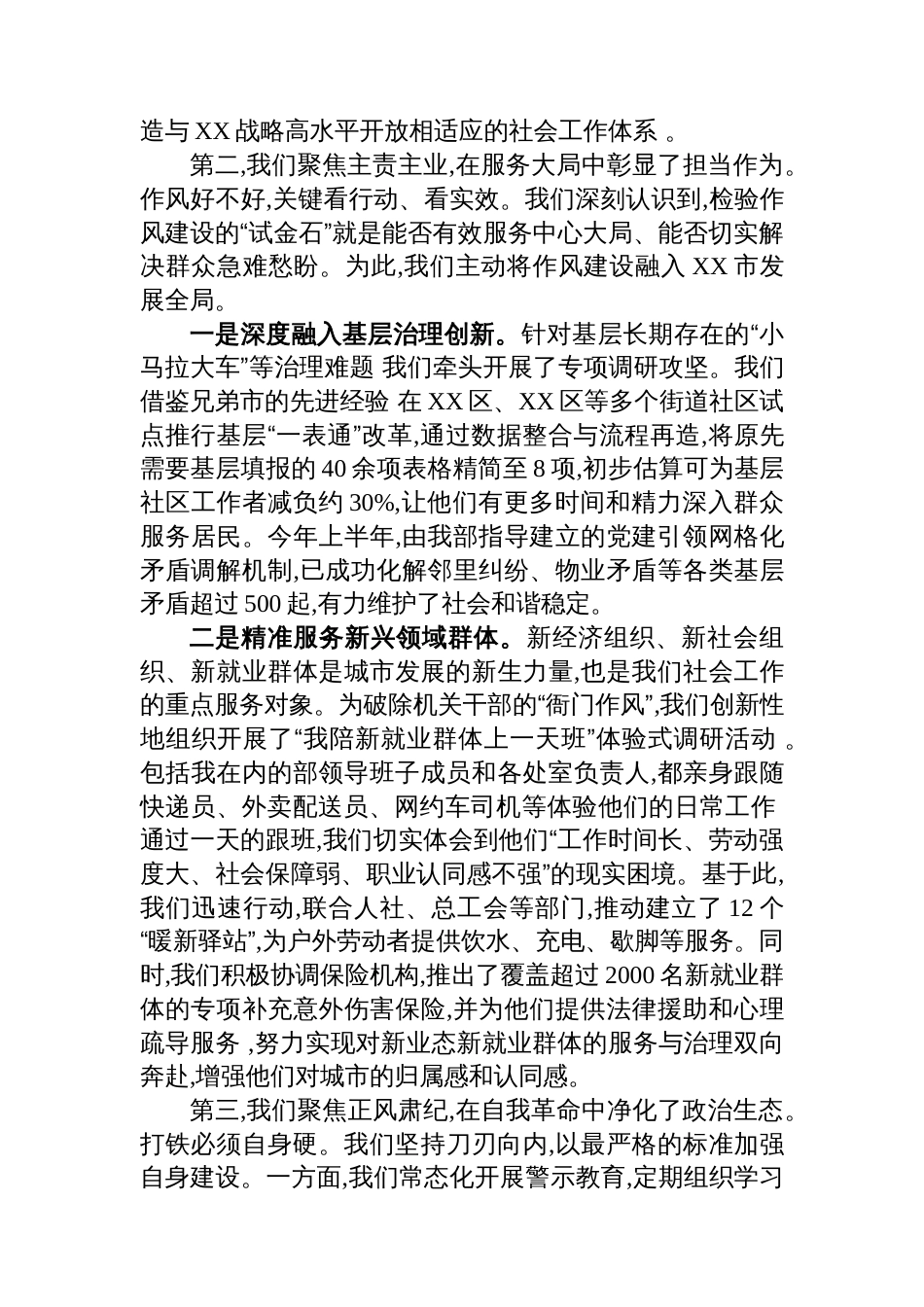 在市委社会工作部深入贯彻作风建设专题总结评估座谈会上的讲话_第2页