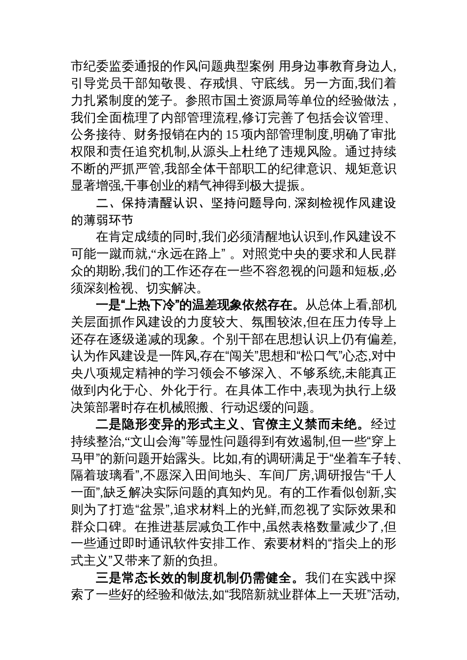 在市委社会工作部深入贯彻作风建设专题总结评估座谈会上的讲话_第3页